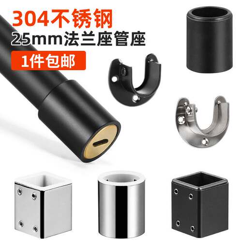 304不锈钢黑色管座淋浴房浴室法兰晾衣杆衣柜衣通杆晾衣架25mm