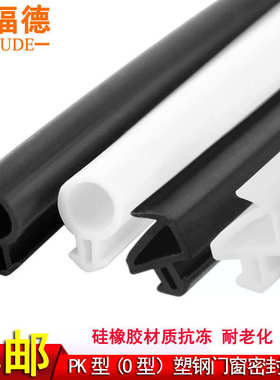 迪福德塑钢窗密封条门窗防风平开窗户防水条隔音抗冻PKO型硅胶条