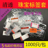 珠宝标签保护套 珠宝标签胶套 标签皮套 三折标签 透明PVC标签套