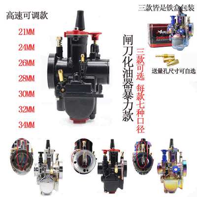 摩托踏板越野车改装高速可调闸刀pwk化油器风冷水冷56 58鬼火包邮