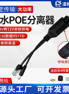 poe24V12Vpoe