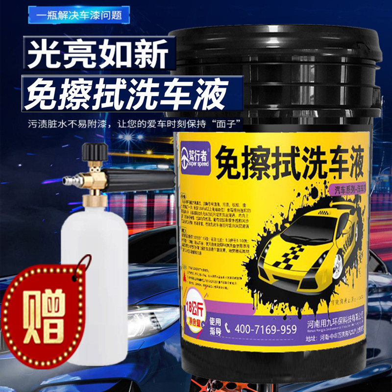 免擦拭洗车液大桶浓缩高泡沫强力去污免擦洗车水蜡自洁素洗车液 - 实物图