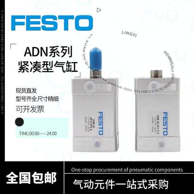 原装FESTO费斯托气缸ADN-12-10-16-20-25-32-40-50-63-80-I/A-P-A