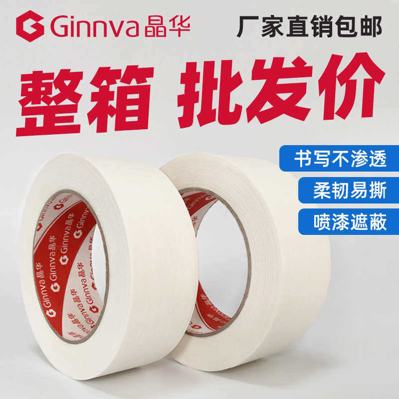 晶华装修遮蔽描线线束捆扎整箱低价促销不残胶无痕低粘美纹纸胶带
