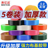 奔亿达50米彩色布基胶带强力固定地毯拼接胶带防水diy装 修地 饰装