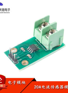 【优信电子】20A电流传感器模块 电流感应器 ACS712ELCTR-20A