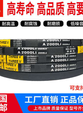 三维三角带A型A1981/A2000/A2007/A2032/A2057/A2083/A2108/A2134