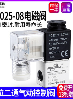 气动二位二通2V025-08电磁阀AC220V控制阀DC24V DC12V常闭型气阀
