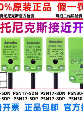 奥托尼克斯接近开关PSE17-5DN PSN17-8DN PSN30—15DP N2U T175DO