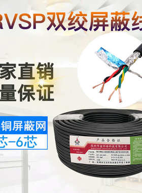纯铜芯RS485信号线2芯4芯6芯双绞屏蔽线RVSP2X0.20.3 0.50.75平方