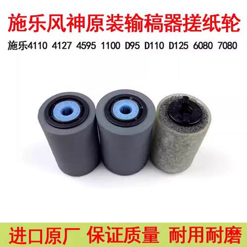 施乐D110输稿器搓纸轮4112 4127 1100 D95 D125 7000 7080进稿器