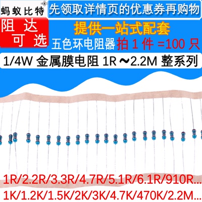 1/4W金属膜电阻1%五色环电阻器元件1K 2K 10K 4.7K 10欧 100K 1M