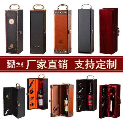 红酒包装盒 单支装皮盒高档葡萄酒礼盒1只通用礼品箱红酒盒子