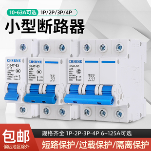 63小型断路器1P单极开关2P总闸63A三相空气开关C45 家用空开DZ47