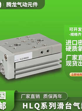 亚德客型滑台气缸HLQL HLQ6/8/12X10S/20S/30S/40S/50S/75S/100SA
