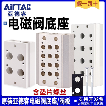 亚德客电磁阀底座汇流板4V100M 200M 300M 3V 5V 7V0500M 6V100M