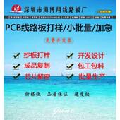 抄板打样pcb线路板快速打样加急24小时中小批量FPC软板铝基板