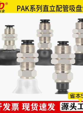 机械手配件气力可真空吸盘金具PAK/PBK-10/15/25/35/50垂直口支架