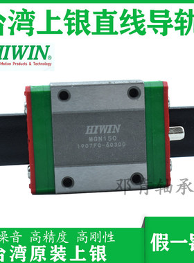 台湾HIWIN上银直线导轨微型滑块MGN MGW7 9 12 15 C H 轴承