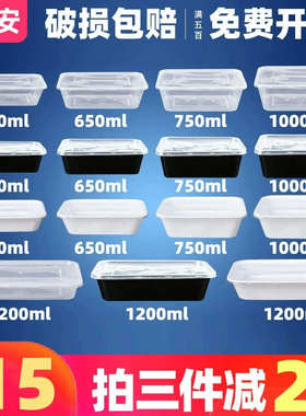 一次性餐盒500ml透明650黑色1200长方形打包外卖快餐加厚塑料饺子