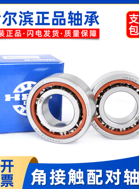 哈尔滨机床配对轴承 7211 7212 7213 7214 7215 7314 ACTA/P5DBB