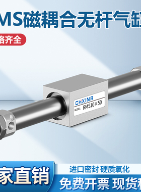 RMS磁藕式无杆气缸RMS10/16/20/25/32/40X100X200X300X400X500S