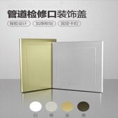 装 饰盖检修口下水管免打孔盖配电箱吊顶检查孔遮丑盖堵洞窟窿眼盖