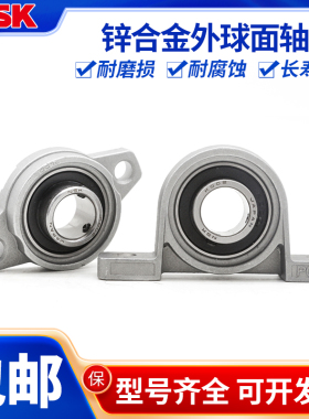 进口NSK锌合金带座轴承KFL08 FL000 001 002 003 004 005 006 007