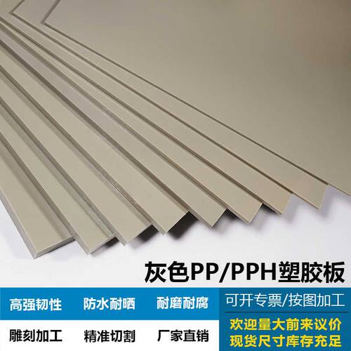 防水灰白色PP板材聚丙烯橡塑材料尺寸加工PVC硬胶版 聚丙烯(P