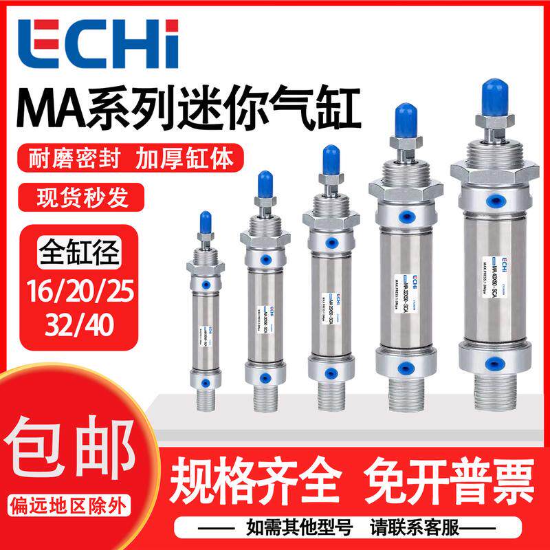 小型气动大推力不锈钢带磁迷你气缸MA16/20/25/32/40X25X50X75...
