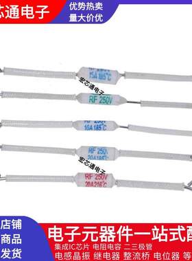 电饭锅/煲陶瓷温度保险丝RF250V 10A15A20A165/185/216/230/240度