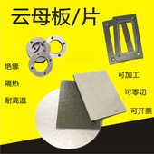 绝缘耐高温云母板加工隔热板云母纸 30mm云母垫片加工定制 0.2mm