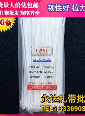 5*350mm自锁式尼龙扎带加长塑料封条固定捆绑带束线扣带黑色白色