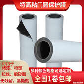 特高粘门窗型材自粘膜PE胶带磨砂不锈钢防划保护膜宽50cm长100米