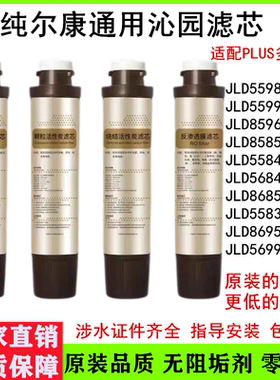 适用沁圆饮水机净水器过滤滤芯jld8298 8295 8396 5483 8585xz