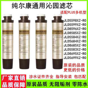 5483 8396 8585xz 8295 适用沁圆饮水机净水器过滤滤芯jld8298
