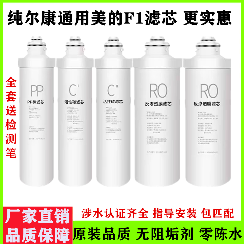 适用美的F1净水器滤芯ro反渗透膜