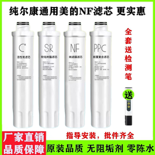 适配美的净水器饮水机过滤滤芯NF纳滤膜前后置活性炭软化树脂配件