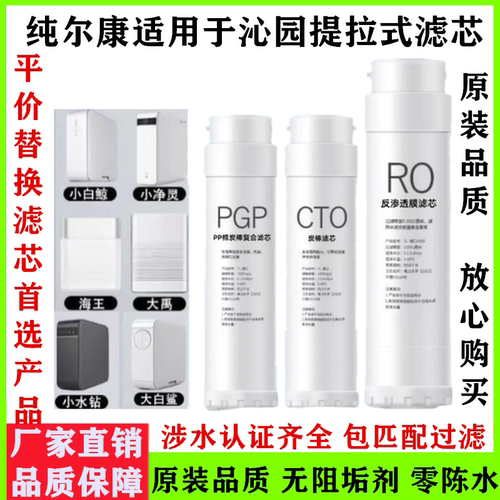 适用沁园净水器饮水机提拉式滤芯