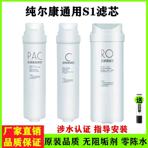 适用美的S1净水器滤芯
