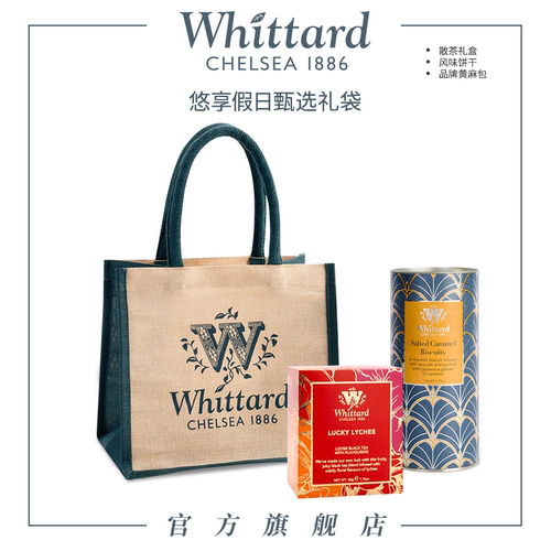 Whittard悠享假日红茶下午茶饼干礼袋调味茶蜜桃乌龙进口伴手礼