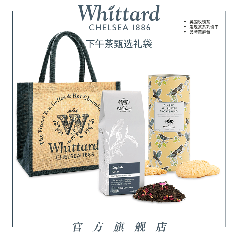 Whittard下午茶礼袋玫瑰红茶黄油饼干袋装散茶叶零食送礼英国进口