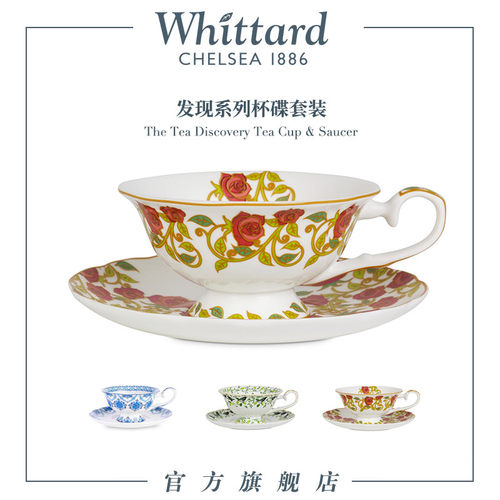 Whittard英国欧式骨瓷茶具
