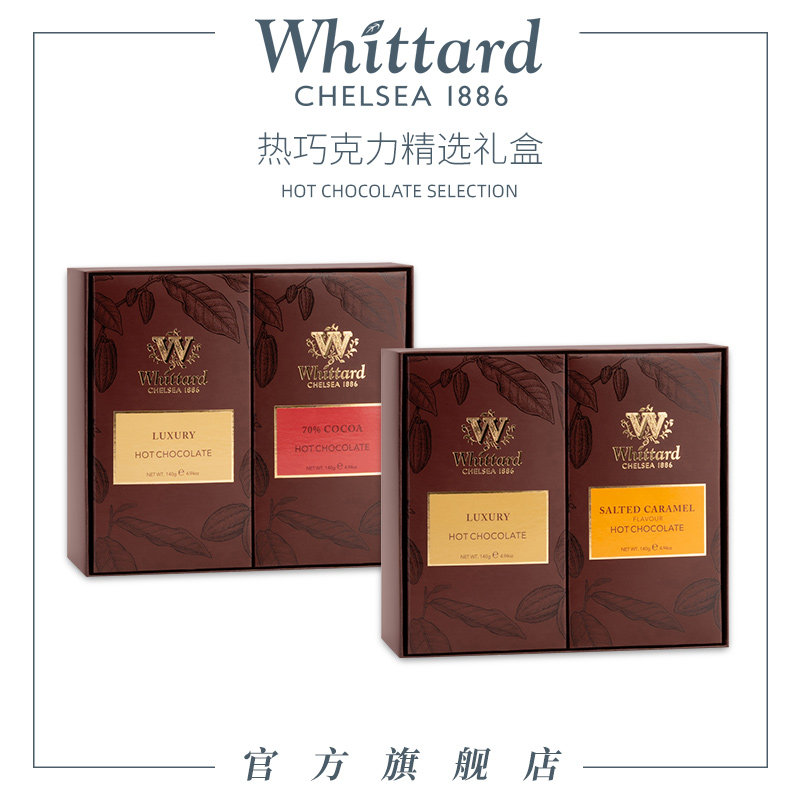 Whittard英国进口热巧克力礼盒热可可粉朱古力冲饮冬日热饮伴手礼