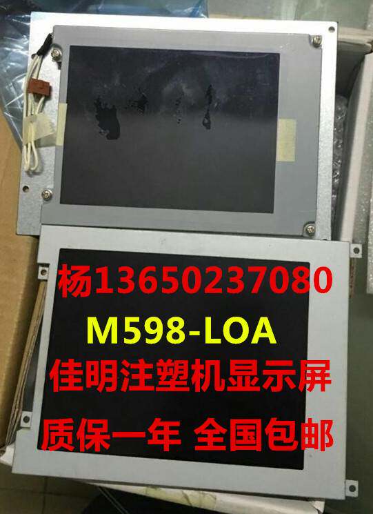 佳明注塑机电脑显示屏 m598-loa 弘迅电脑液晶屏lcbhdt598mc