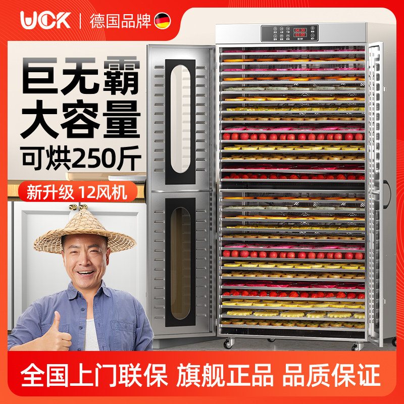 德国UCK水果烘干 干机食品商用食物宠物零食烤芒果牛肉类鱼虾风干
