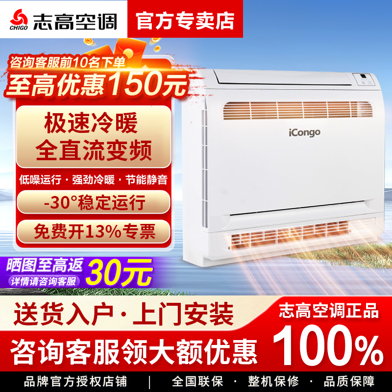 志高空调1.5P2匹空气能热风机热泵冷暖变频壁挂式煤改电采暖家用