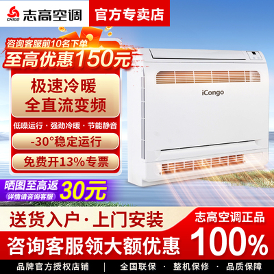 志高空调热风机变频冷暖节能静音