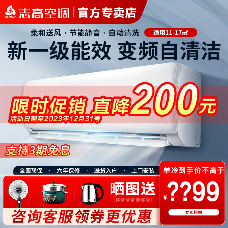 志高空调CHIGO新一级大1P2匹3p家用卧室节能壁挂式挂机客厅出租房