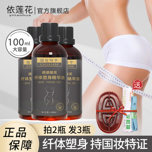 【拍2发3】国妆特证纤体塑身精油
